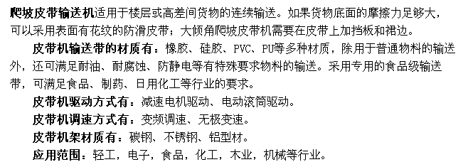 皮带输送机