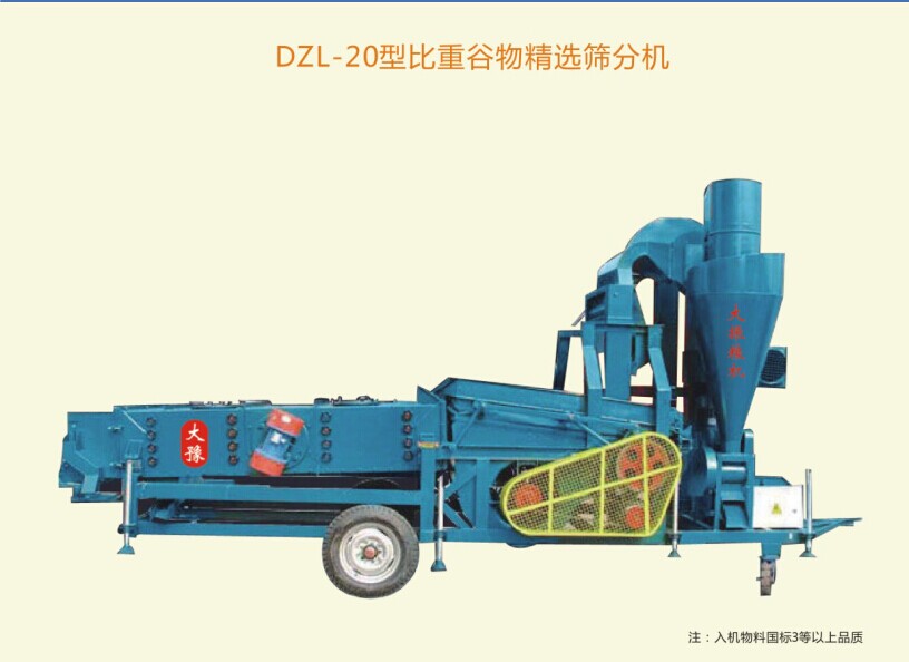 DZL-20型比重谷物精选筛分机