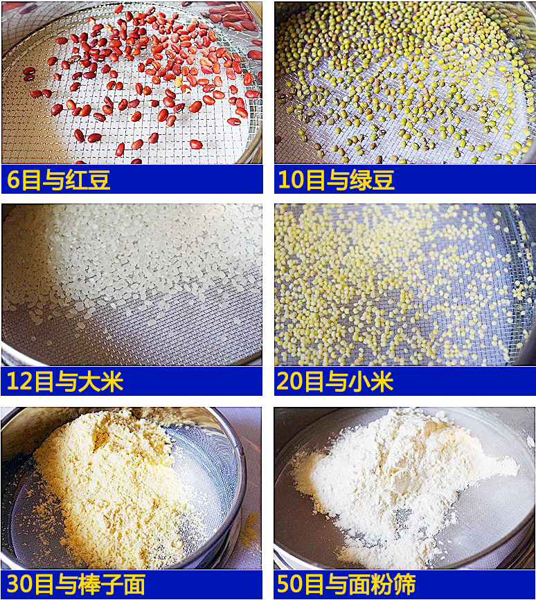 检验筛格物料与目数